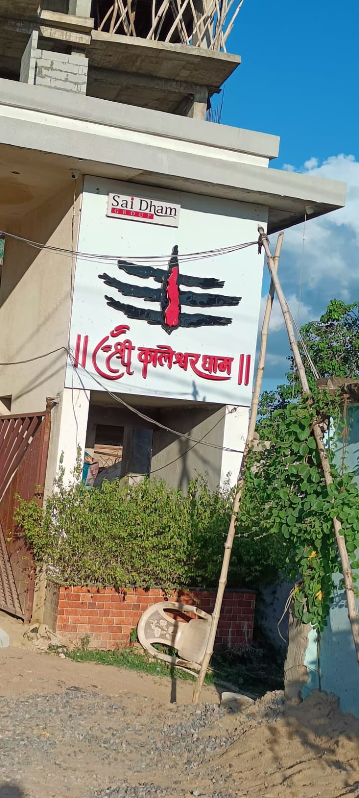 SHREE KALESHWAR DHAM